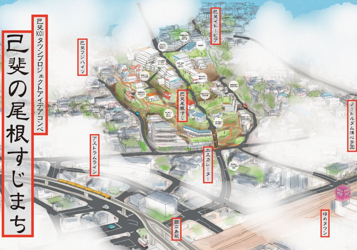 己斐の尾根すじまち